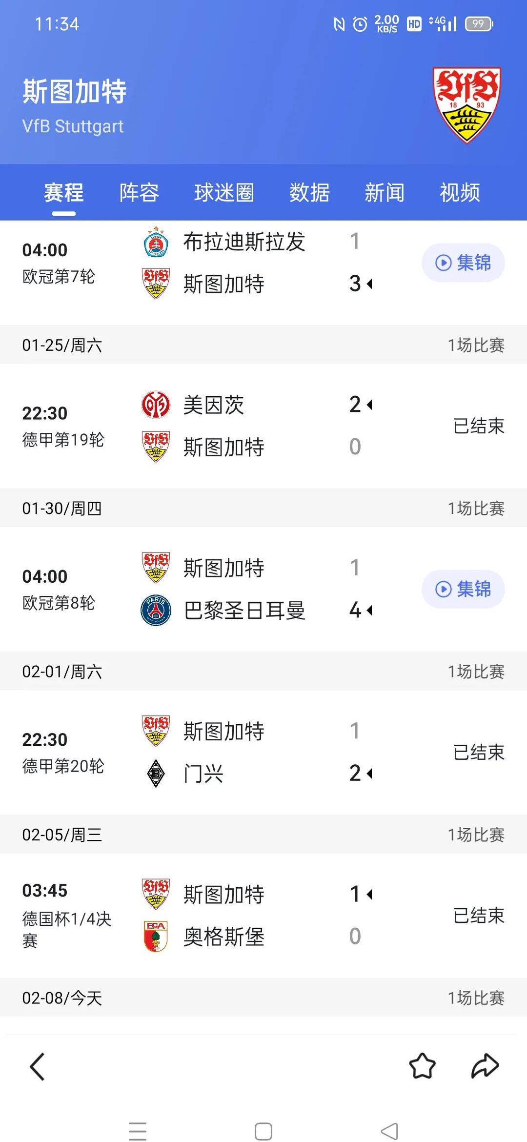关于斯图加特客场不敌，战绩陷入困境的信息