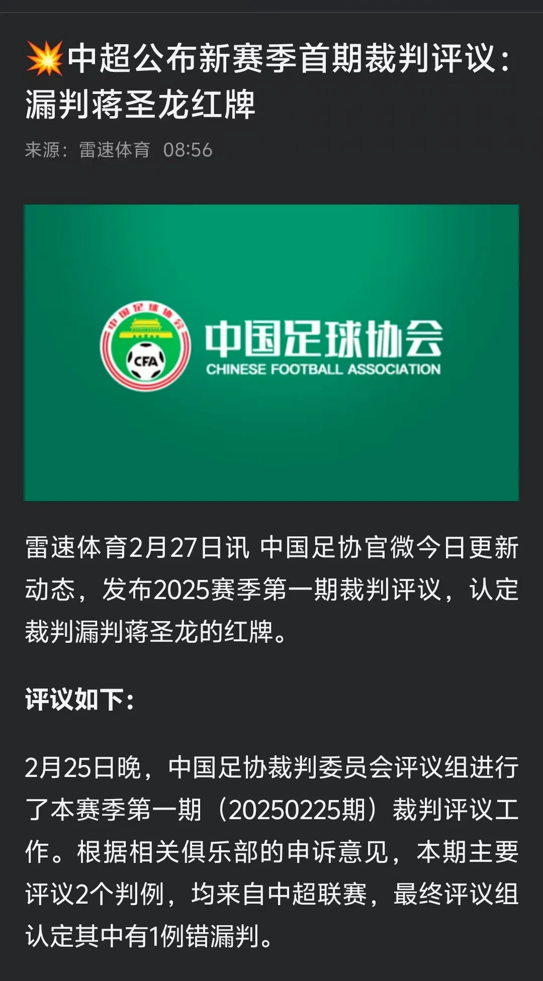 红牌事件频发，裁判组织将加强比赛执法的简单介绍